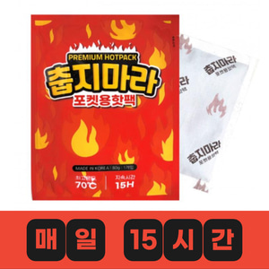 핫 팩 80g 10개세트 국내제조 춥지마라 포켓 미니 캠핑 손난로핫팩